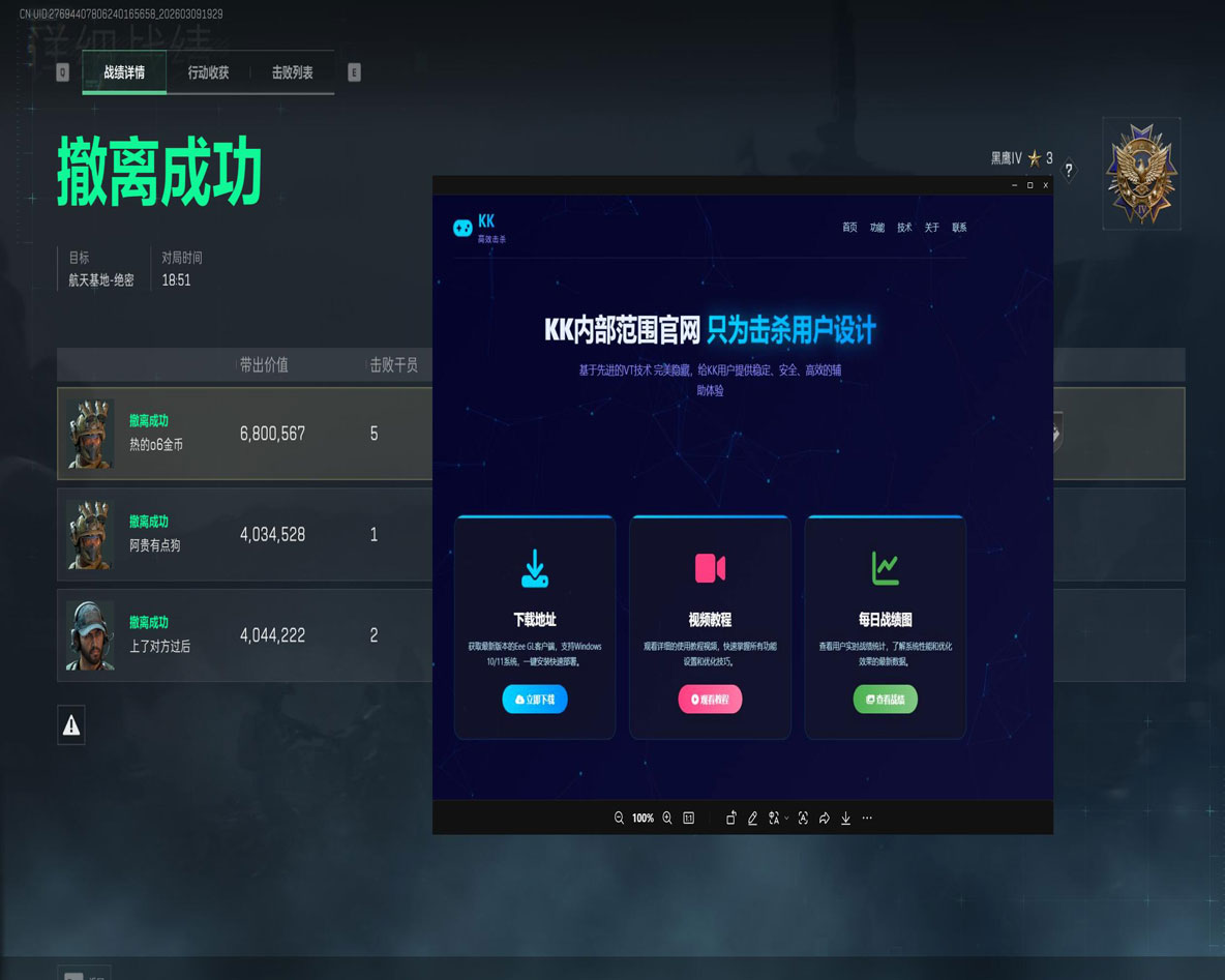 三角洲辅助苹果专用软件效果